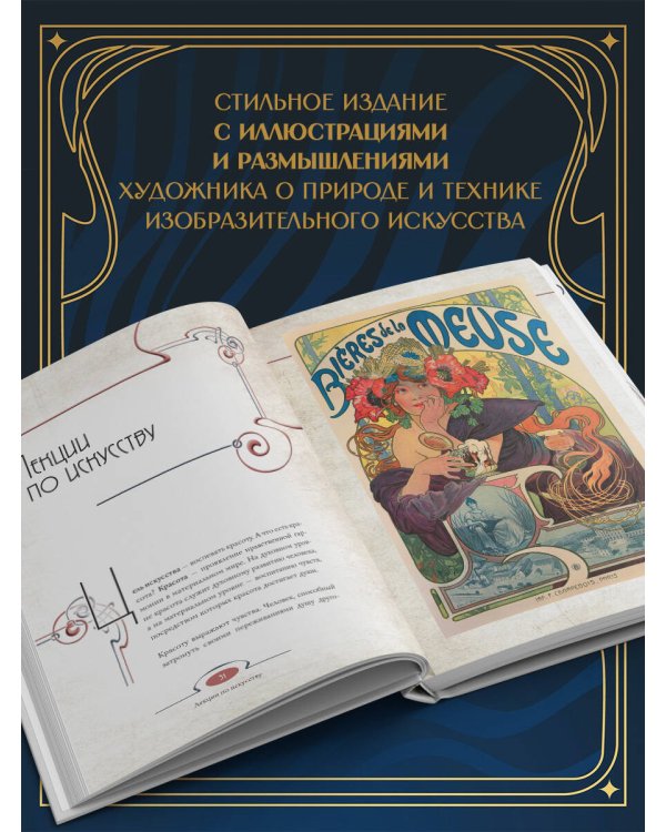 Лекции по искусству: теория графики и композиции