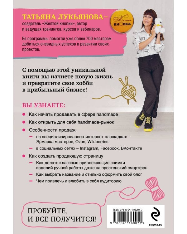 Секреты handmade-бизнеса. Как создать и продвигать личный бренд в соцсетях