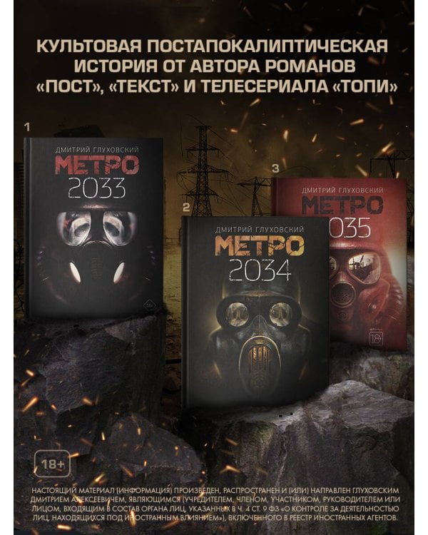 Метро 2033