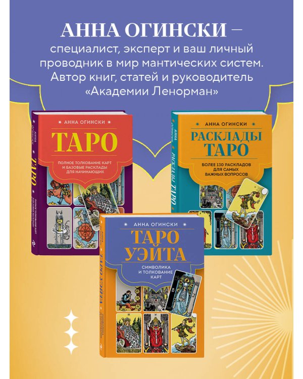 Таро Уэйта. Символика и толкование карт