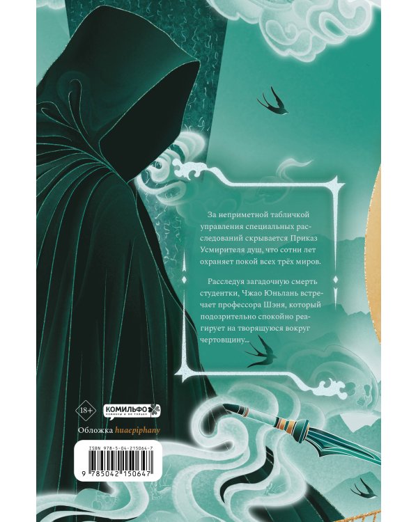 Усмиритель душ. Том 1