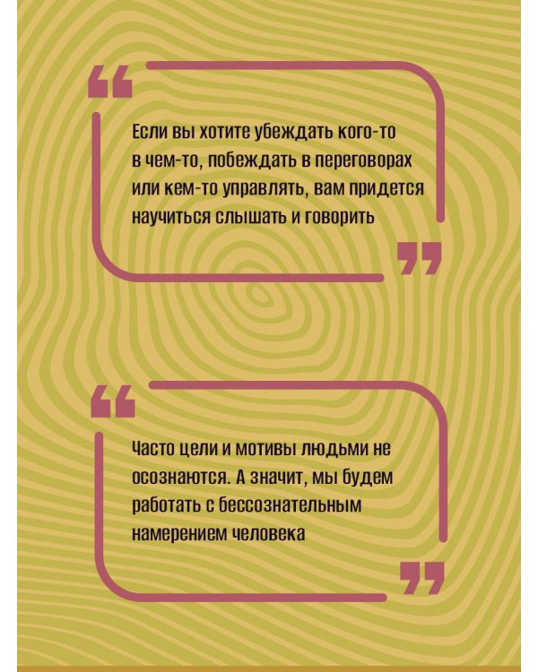 14 запрещенных приемов общения для манипуляций. Власть и магия слов