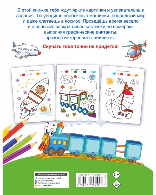 Первые раскраски по номерам для мальчиков