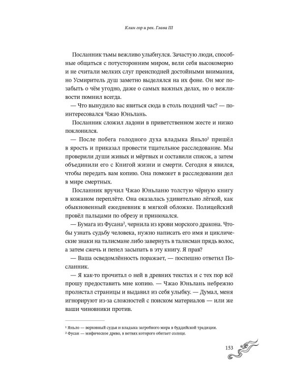 Усмиритель душ. Том 1