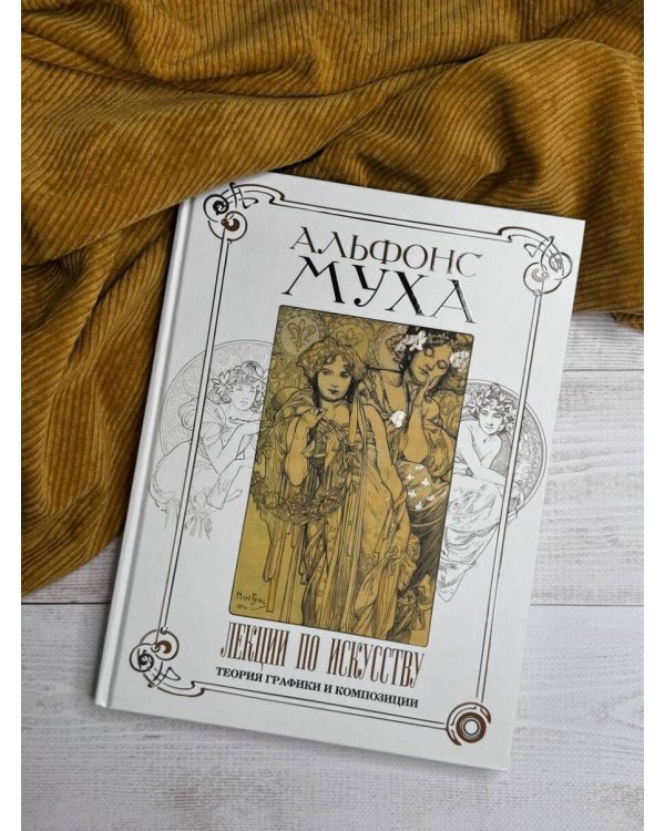 Лекции по искусству: теория графики и композиции