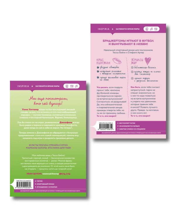 Комплект из 2-х книг (Плохая фанатка + Мой дерзкий сосед)