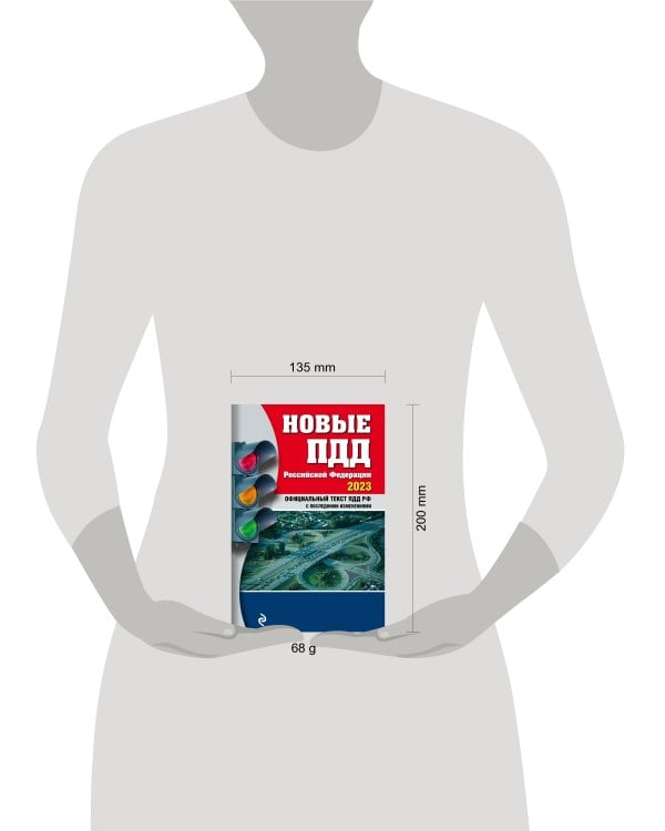 Новые ПДД РФ 2023