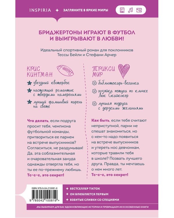 Комплект из 2-х книг (Плохая фанатка + Мой дерзкий сосед)