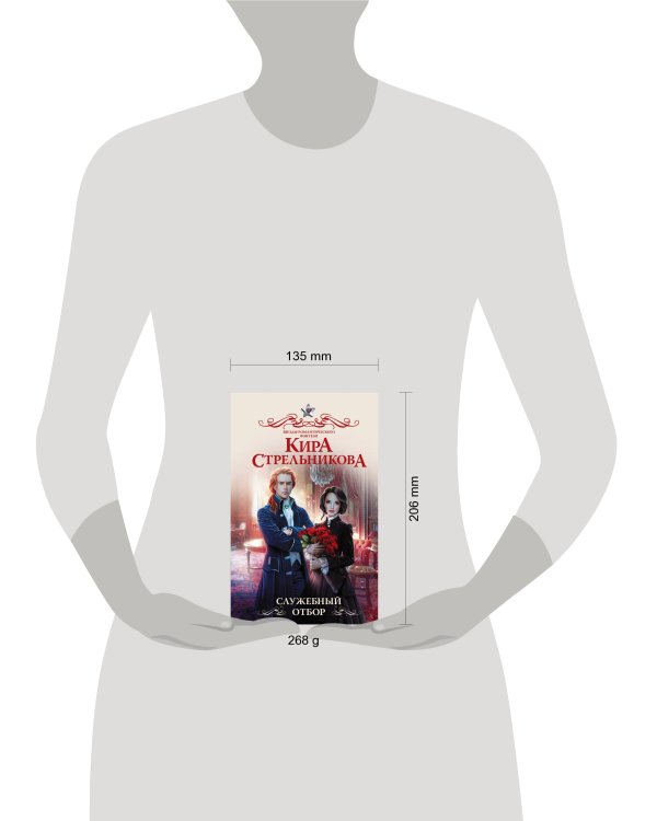 Служебный отбор