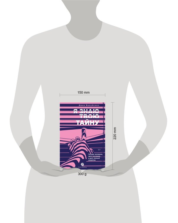 [не продавать в РК] Я знаю твою тайну