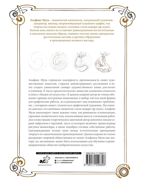 Лекции по искусству: теория графики и композиции