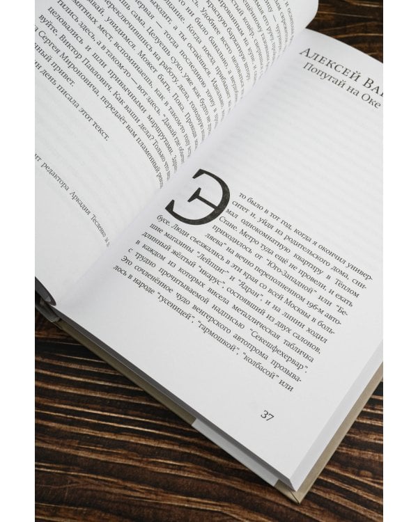 16 поездок: Маршруты московские в рассказах современных писателей