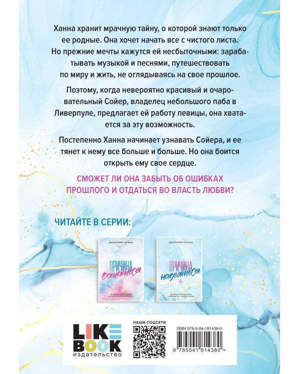 Причина надеяться