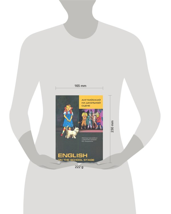 Английский на школьной сцене
