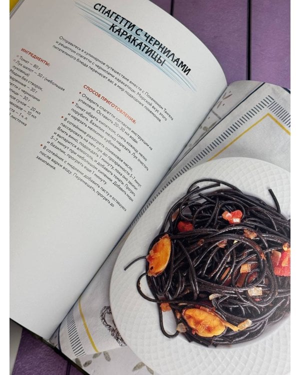 Пика-пика! Рецепты карманных монстров