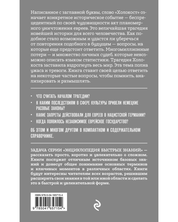 Холокост: уроки истории