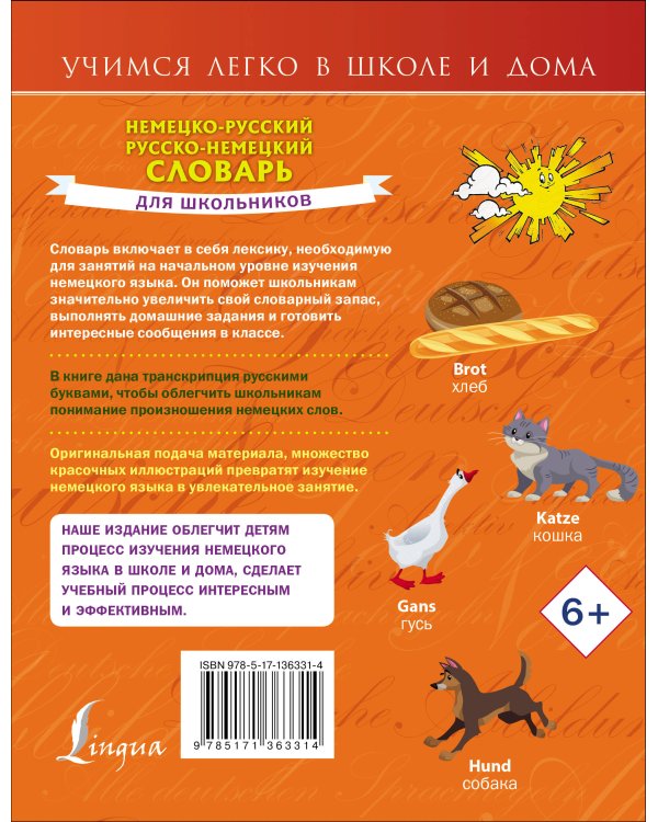 Немецко-русский. Русско-немецкий словарь для школьников