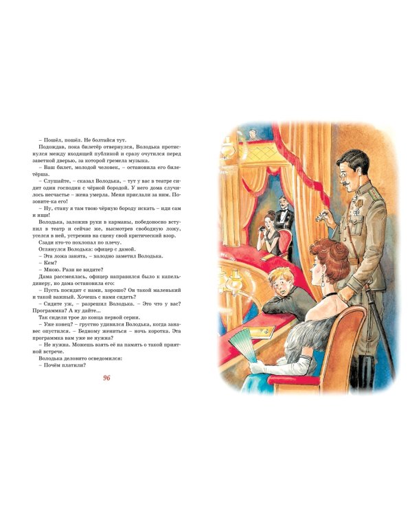 Шалуны и ротозеи