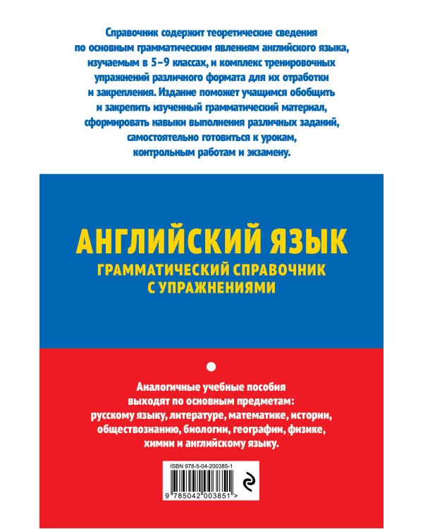 ОГЭ-2025. Английский язык. Грамматический справочник с упражнениями