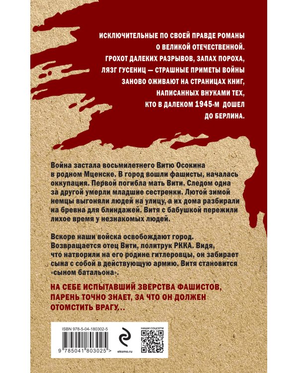 В сердце войны