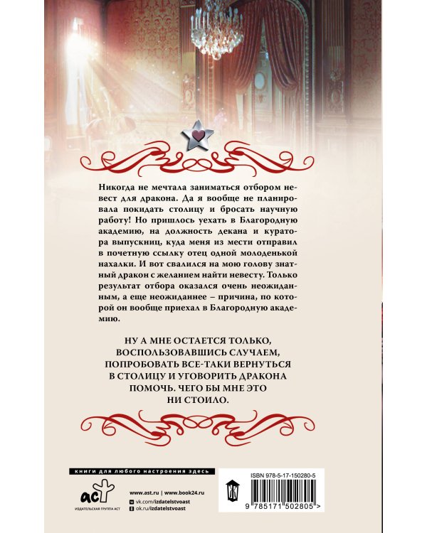 Служебный отбор