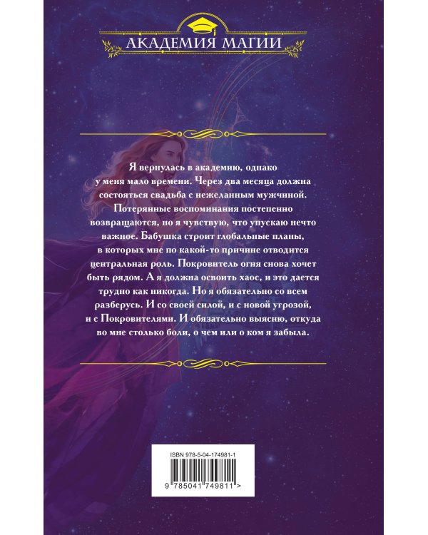 Императорская академия. Сердце хаоса
