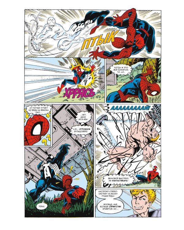 Удивительный Человек-паук. Первое появление Карнажа