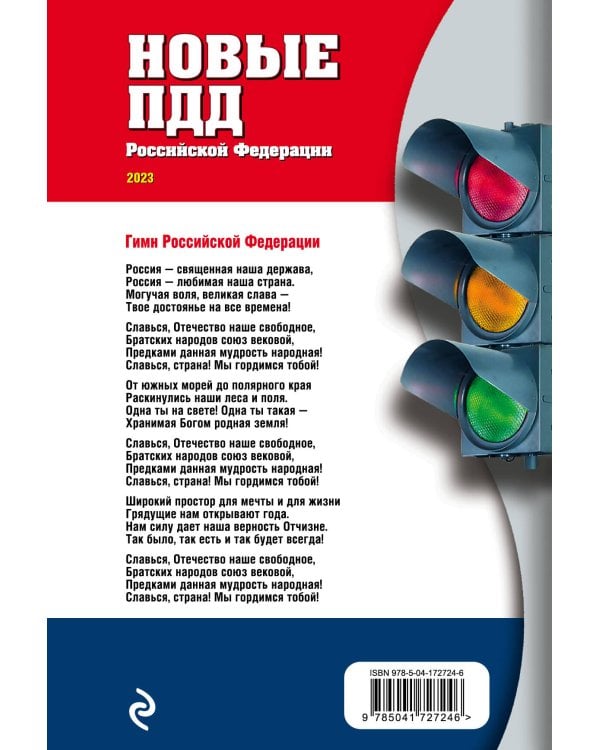 Новые ПДД РФ 2023