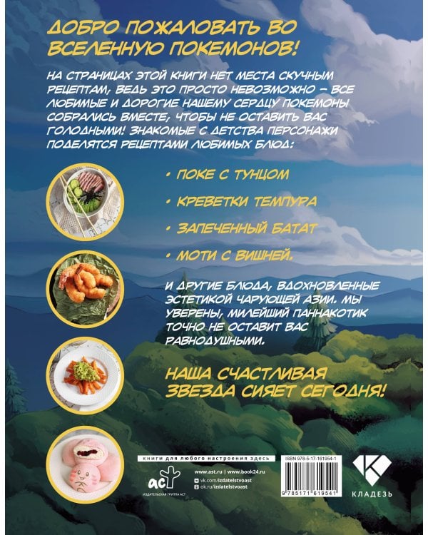 Пика-пика! Рецепты карманных монстров