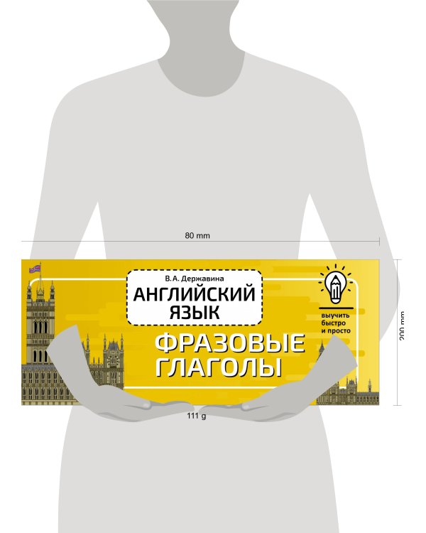 Английский язык. Фразовые глаголы