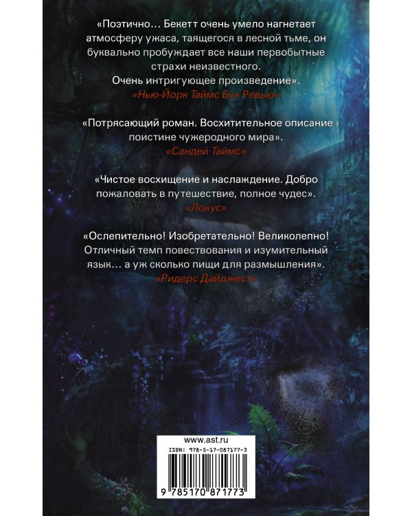 Во тьме Эдема