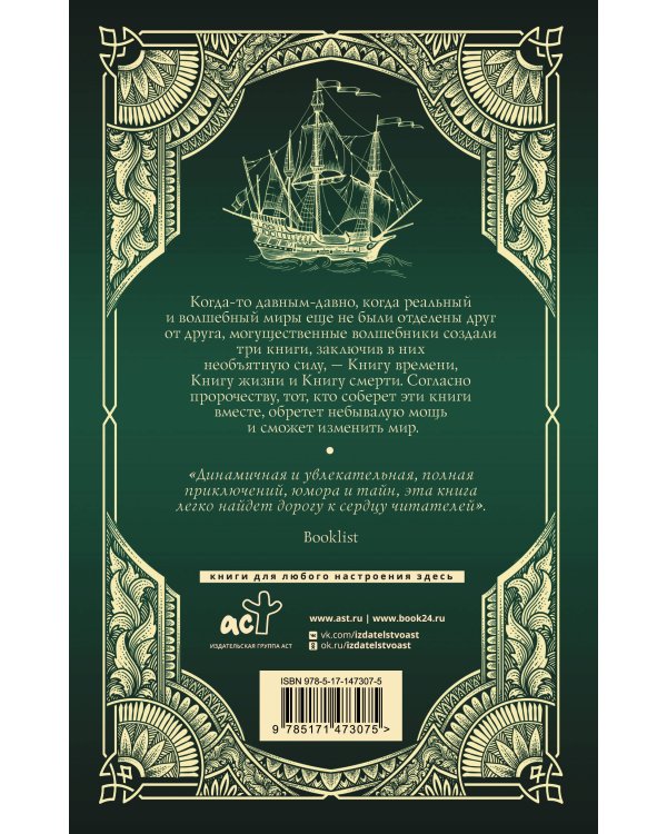 Изумрудный атлас