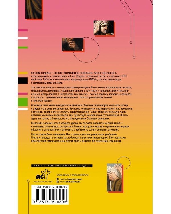 14 запрещенных приемов общения для манипуляций. Власть и магия слов