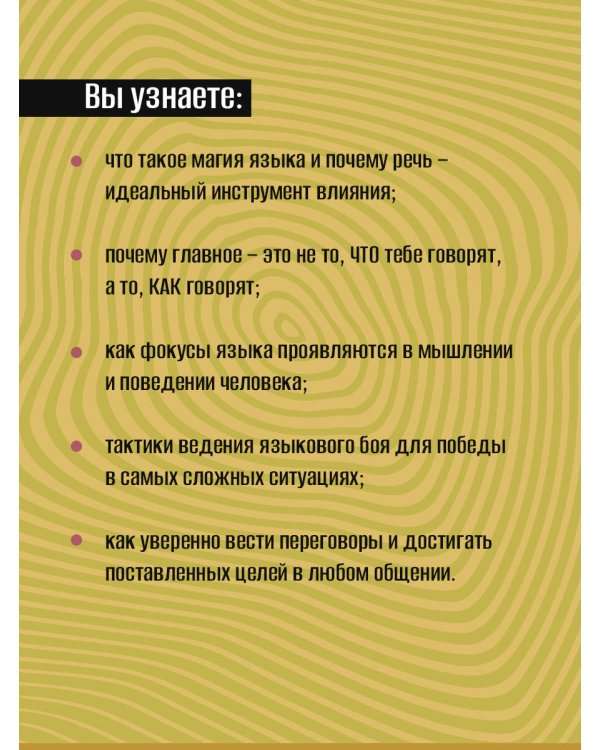 14 запрещенных приемов общения для манипуляций. Власть и магия слов