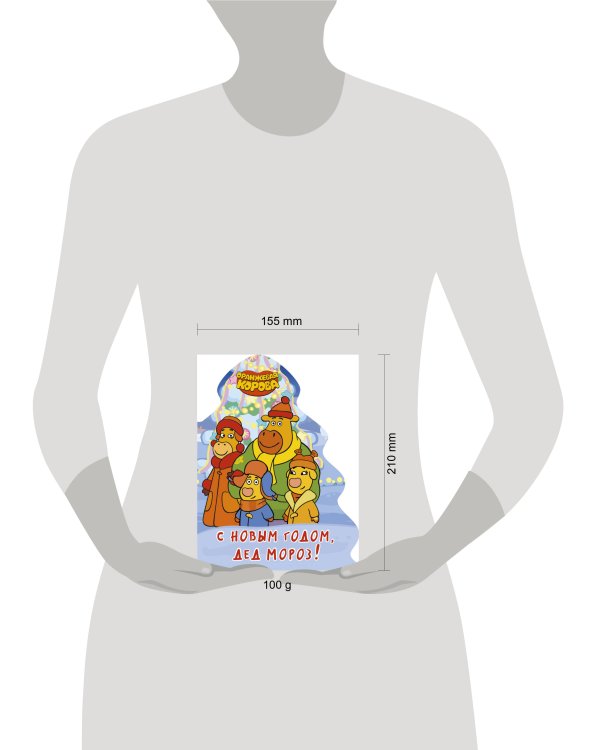 ОРАНЖЕВАЯ КОРОВА. ВЫРУБКА. ЁЛОЧКА. С НОВЫМ ГОДОМ, ДЕД МОРОЗ!