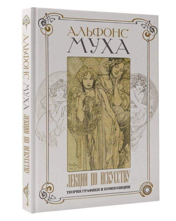 Лекции по искусству: теория графики и композиции