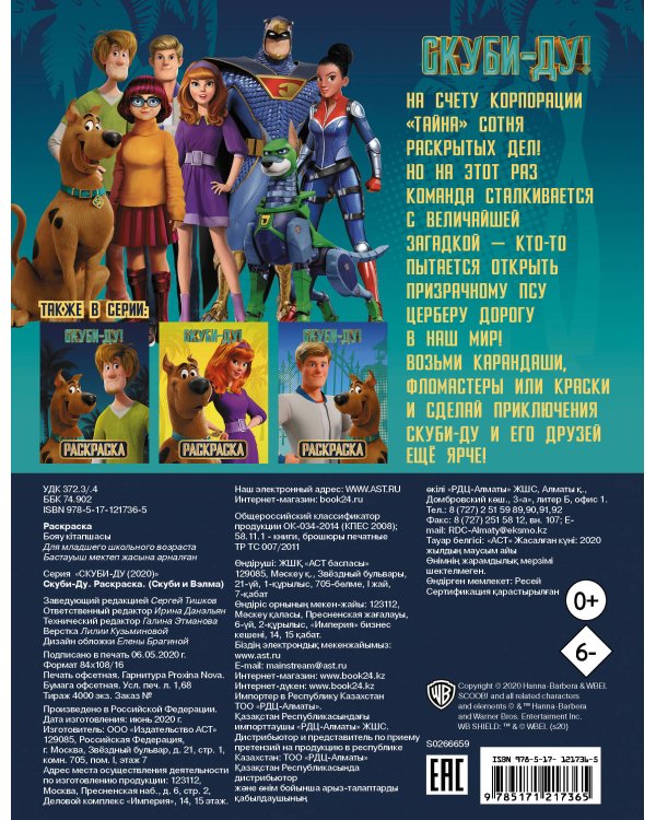 Скуби-Ду! Раскраска (Скуби и Вэлма)