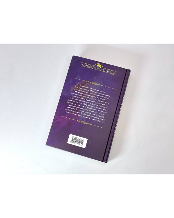 Императорская академия. Сердце хаоса