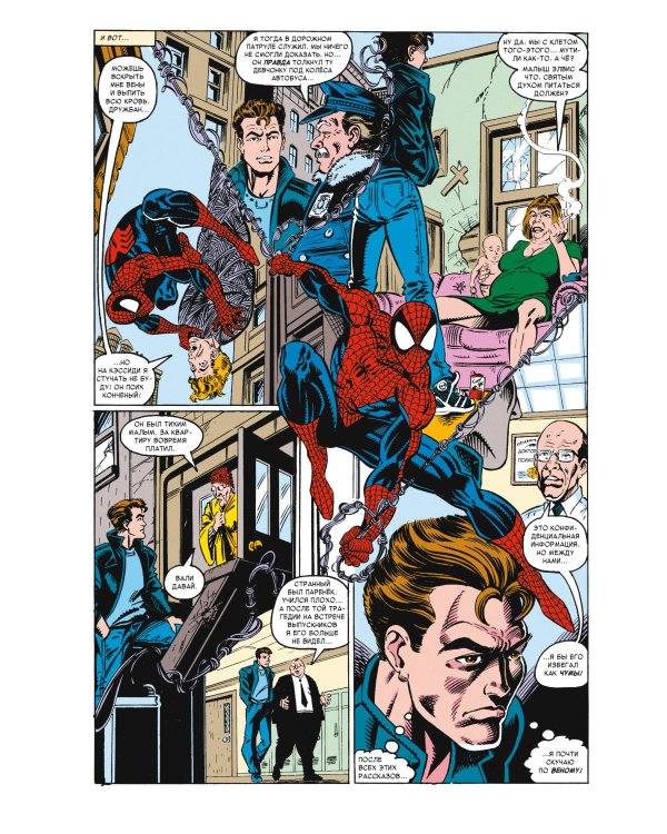 Удивительный Человек-паук. Первое появление Карнажа