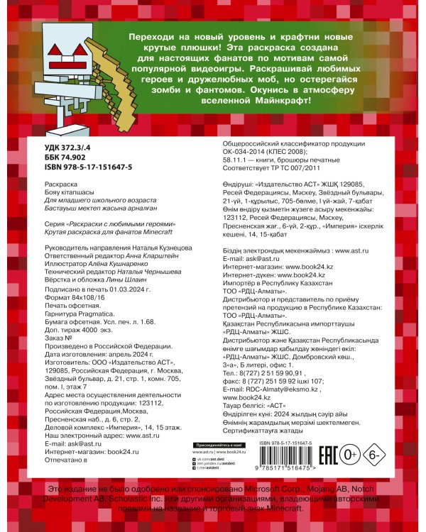 Крутая раскраска для фанатов Minecraft