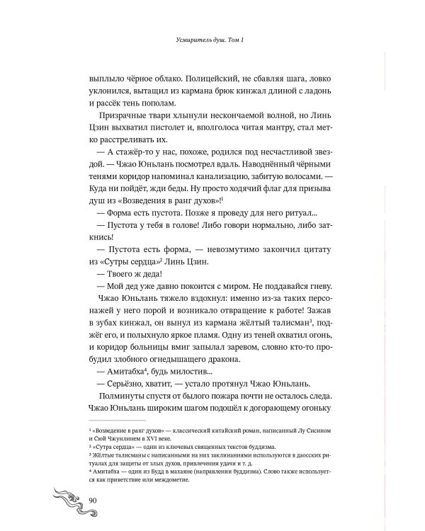 Усмиритель душ. Том 1