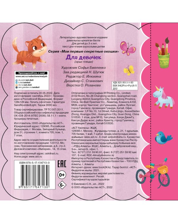 Для девочек