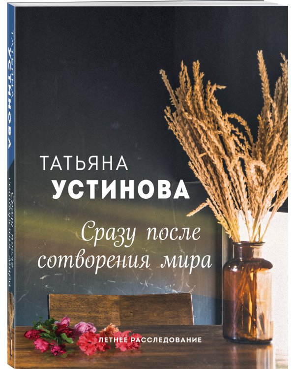 Сразу после сотворения мира