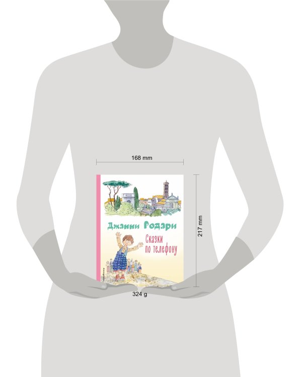 Сказки по телефону (ил. А. Крысова)