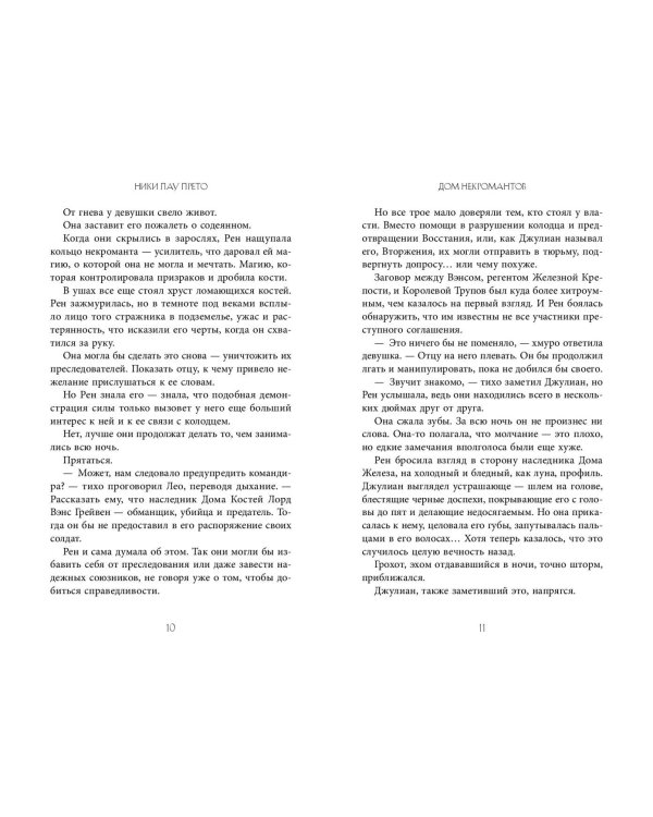 Дом некромантов (#2)