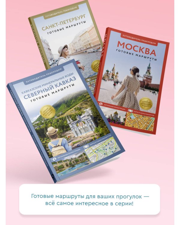 Крым. Путеводитель пешеходам