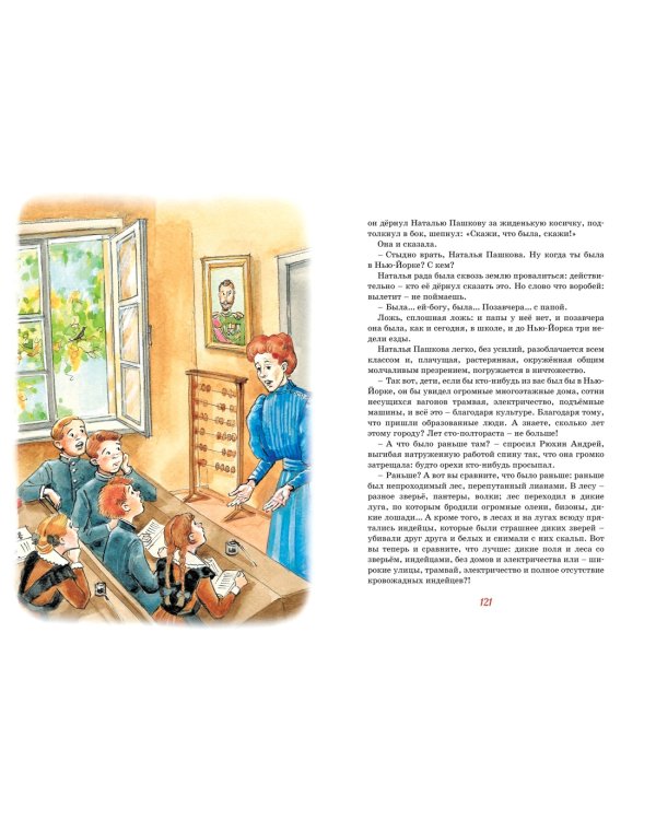 Шалуны и ротозеи