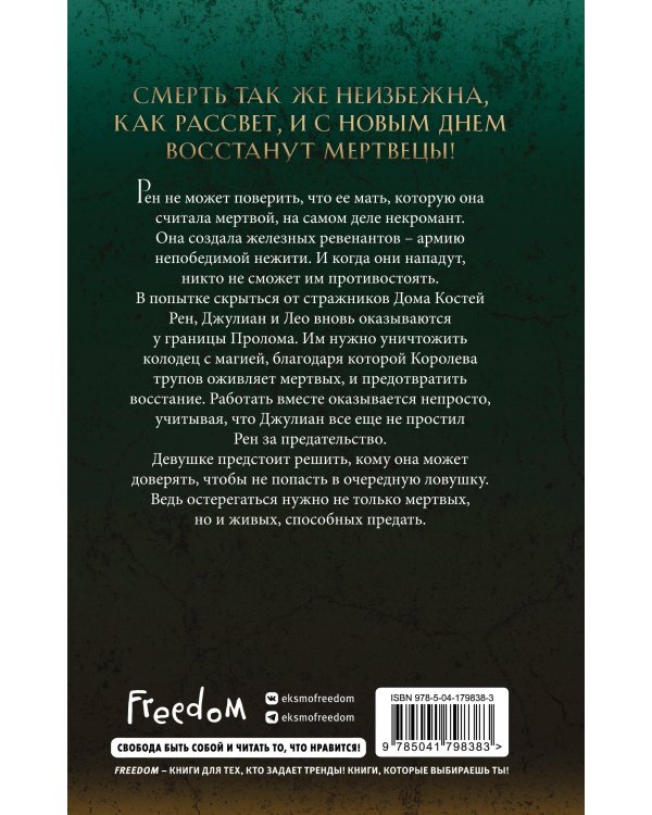 Дом некромантов (#2)