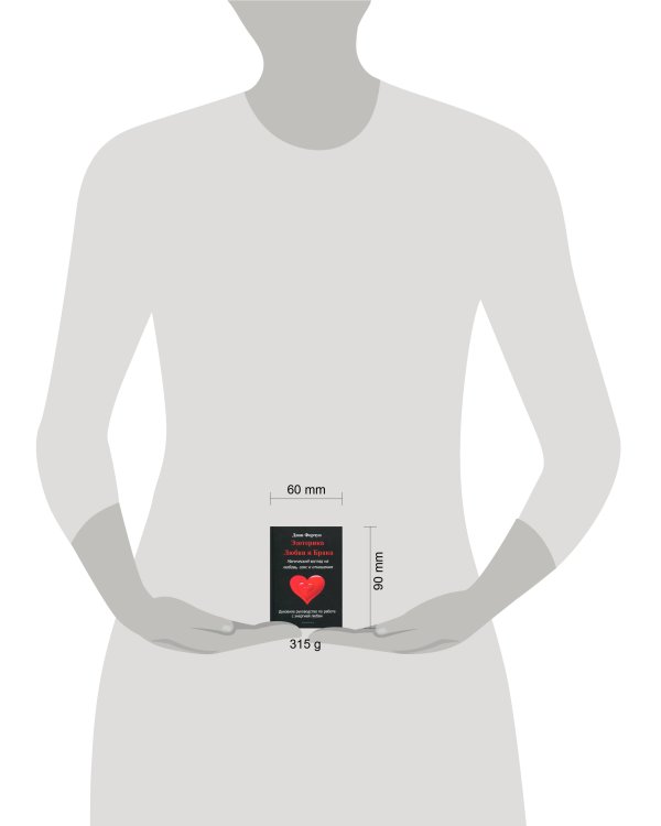 Эзотерика любви и брака. Магический взгляд на любовь, секс и отношения