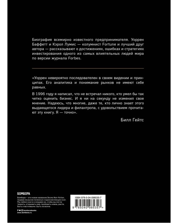 Уоррен Баффетт. Танцуя к богатству!